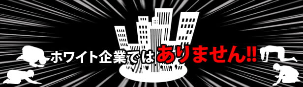 ホワイト企業診断 社会保険労務士法人スマイング